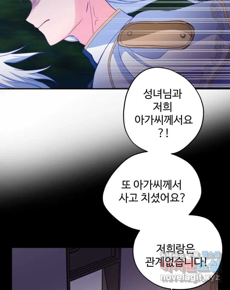 이세계에 무지한 내가 공녀님이 되어버렸다 14화 - 웹툰 이미지 55