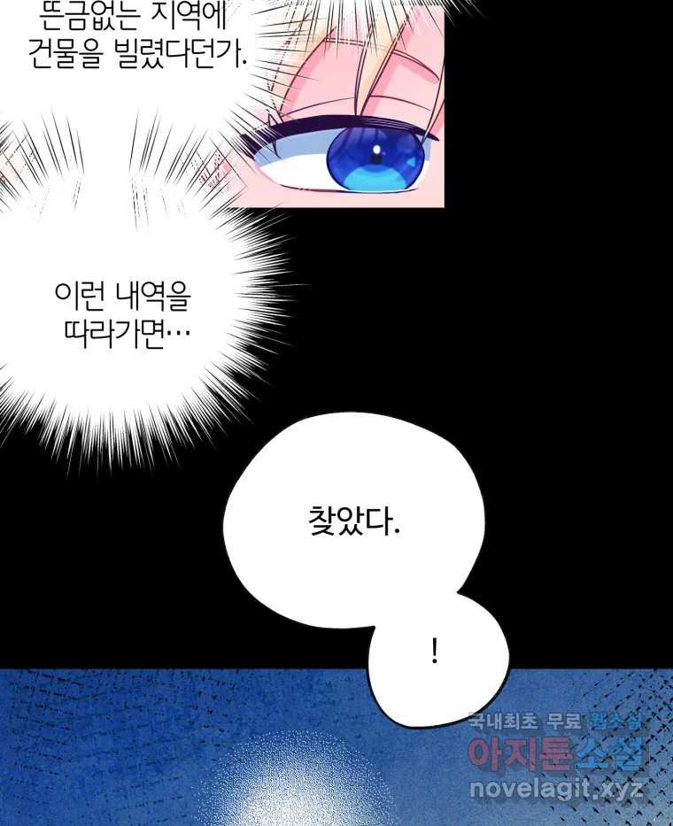 이세계에 무지한 내가 공녀님이 되어버렸다 14화 - 웹툰 이미지 85