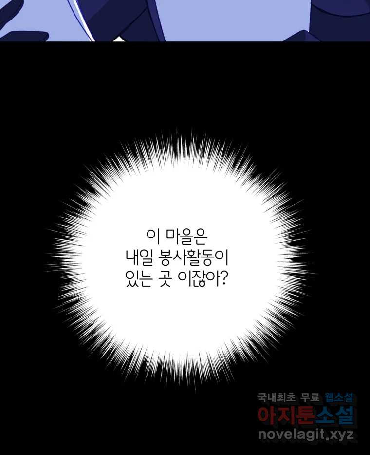 이세계에 무지한 내가 공녀님이 되어버렸다 14화 - 웹툰 이미지 87