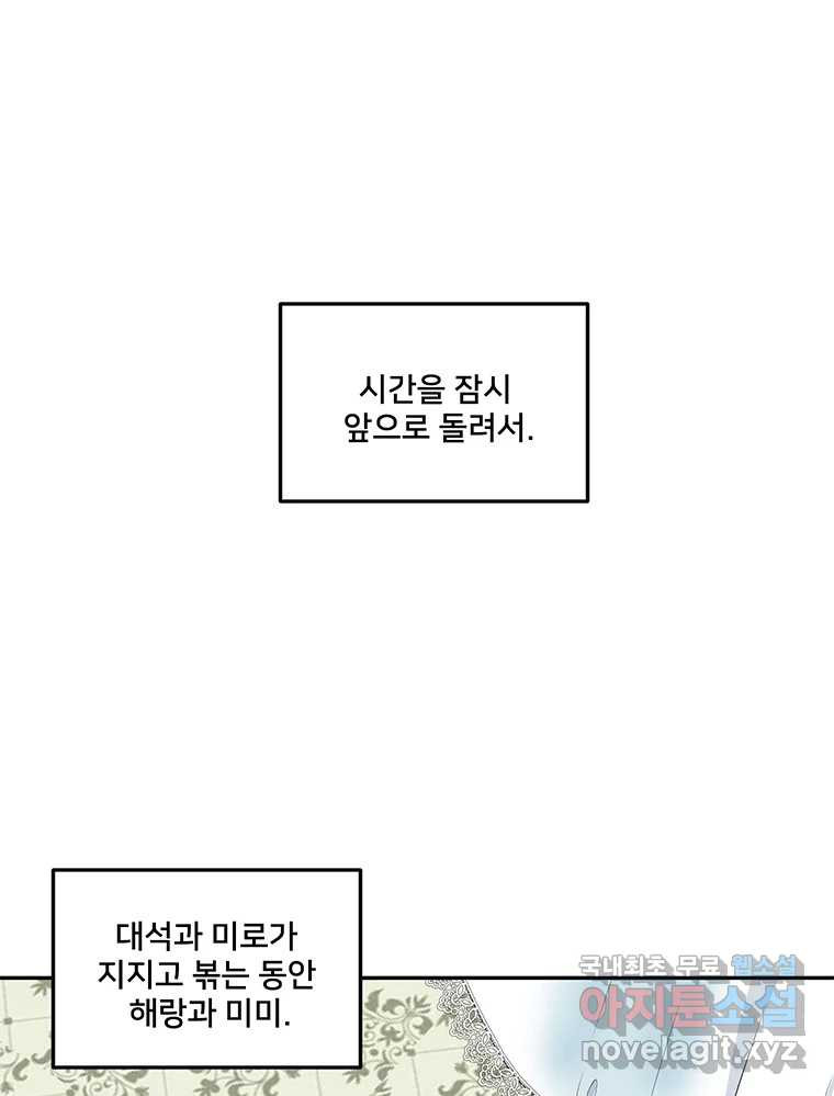 청춘귀촌보고서 35화 설탕을 끼얹나 - 웹툰 이미지 1