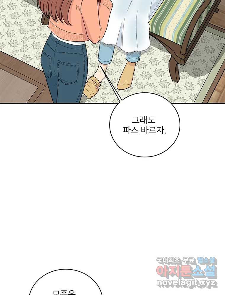 청춘귀촌보고서 35화 설탕을 끼얹나 - 웹툰 이미지 4