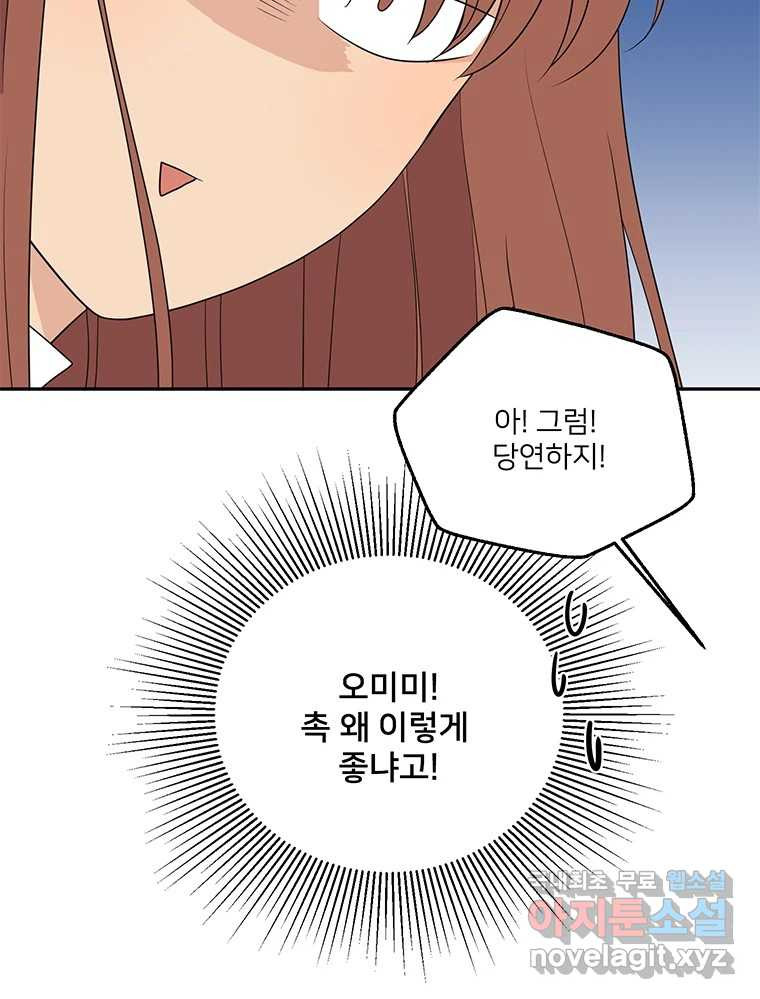 청춘귀촌보고서 35화 설탕을 끼얹나 - 웹툰 이미지 9