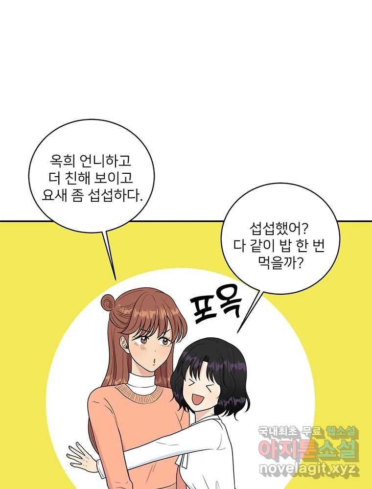 청춘귀촌보고서 35화 설탕을 끼얹나 - 웹툰 이미지 10