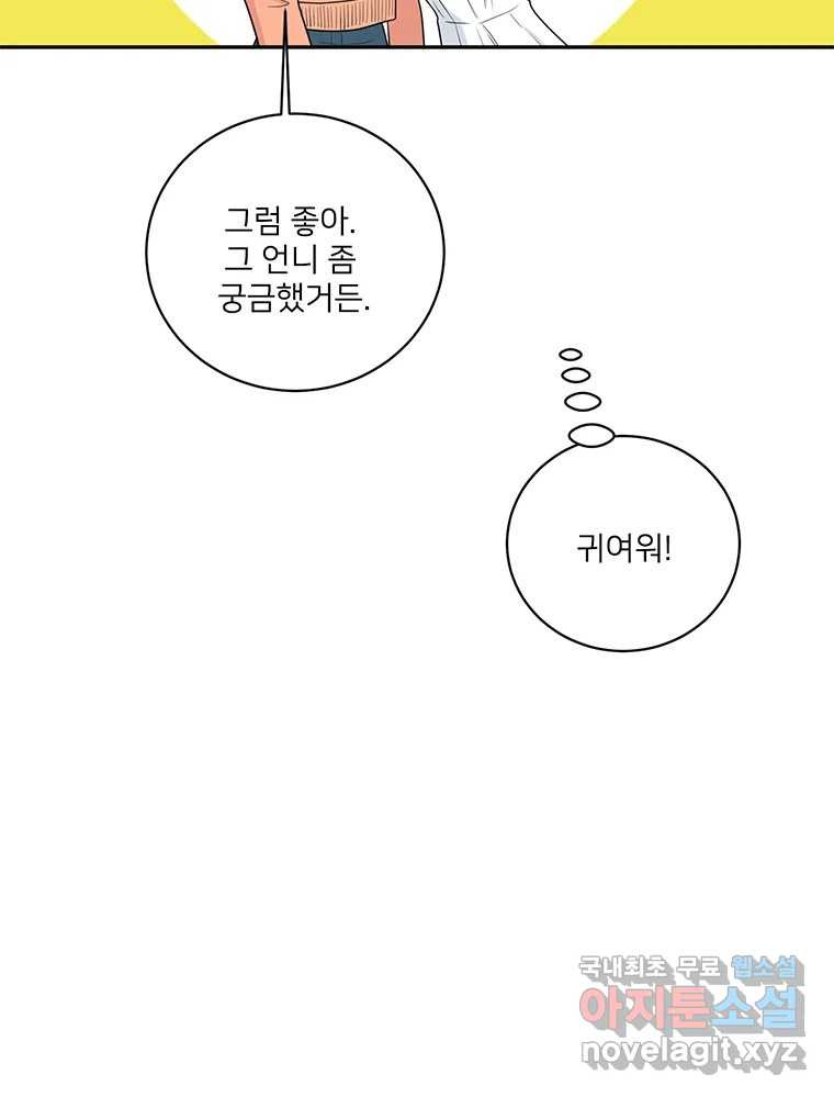 청춘귀촌보고서 35화 설탕을 끼얹나 - 웹툰 이미지 11