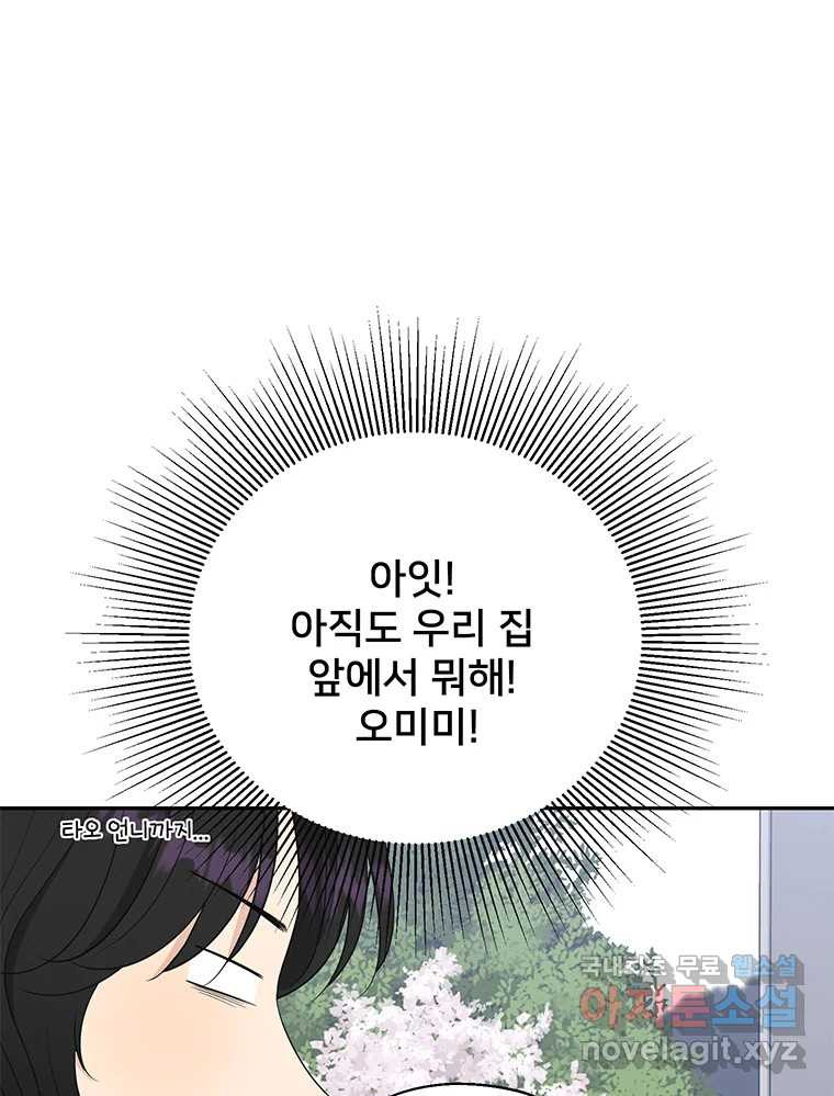 청춘귀촌보고서 35화 설탕을 끼얹나 - 웹툰 이미지 17