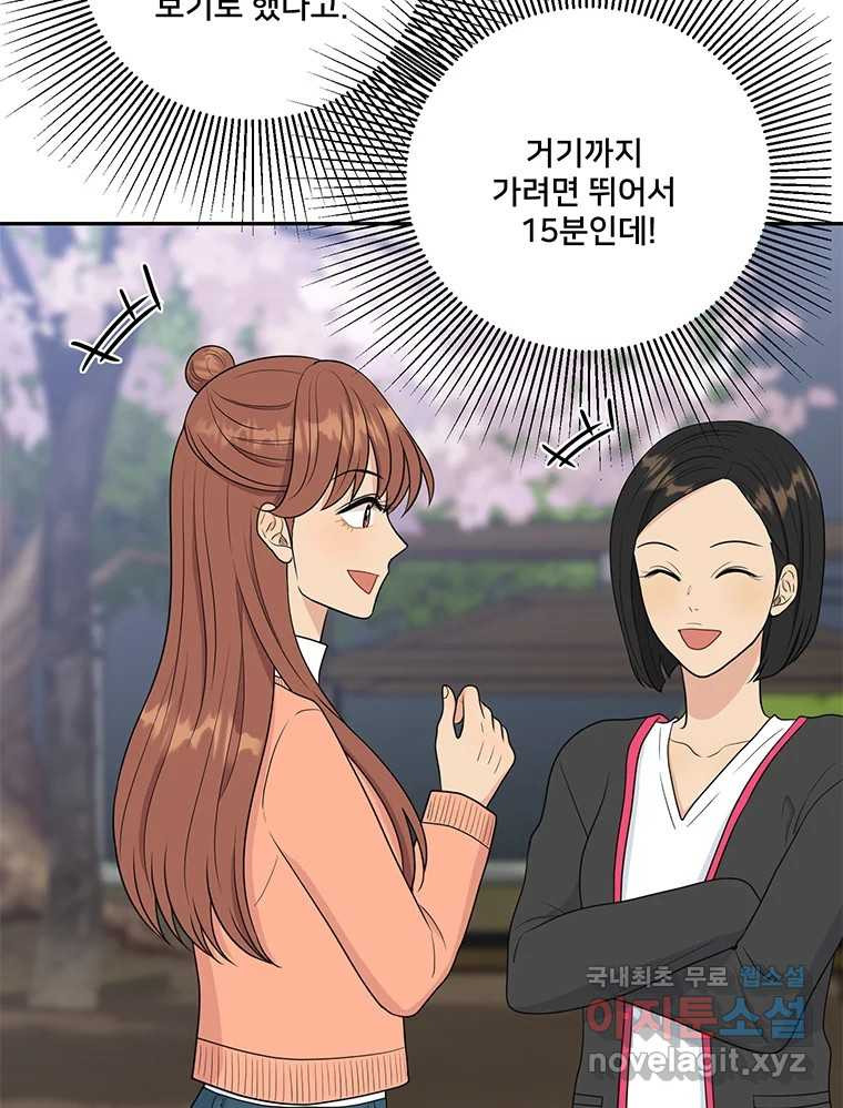 청춘귀촌보고서 35화 설탕을 끼얹나 - 웹툰 이미지 20