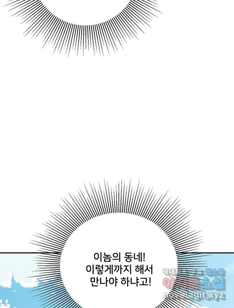 청춘귀촌보고서 35화 설탕을 끼얹나 - 웹툰 이미지 28