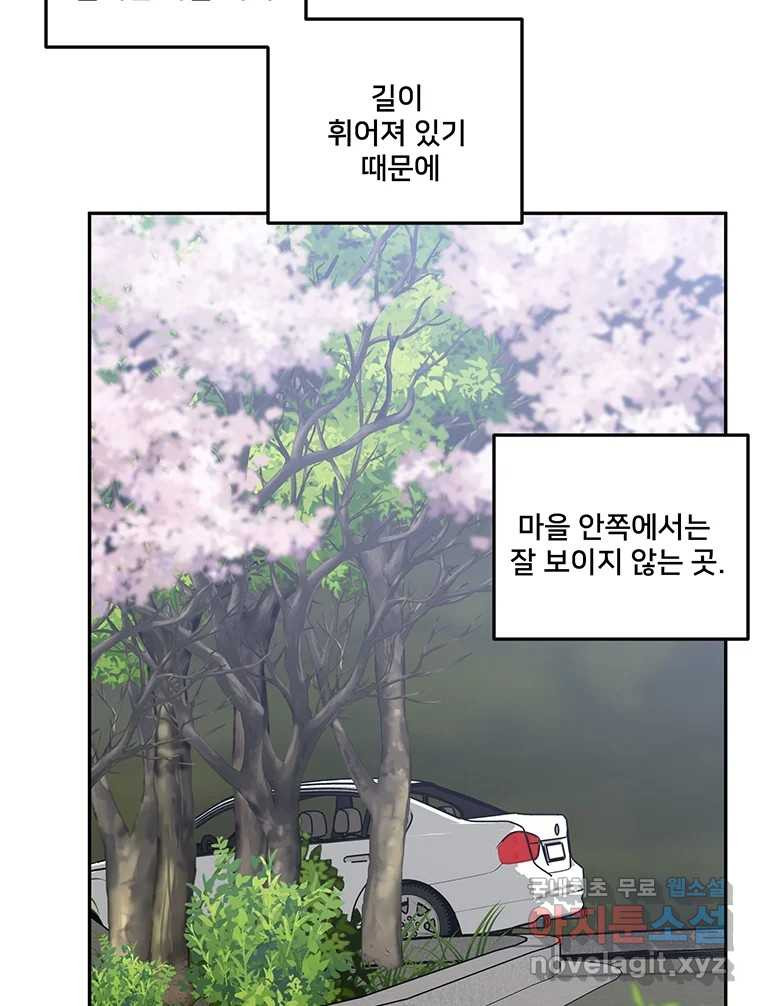 청춘귀촌보고서 35화 설탕을 끼얹나 - 웹툰 이미지 32