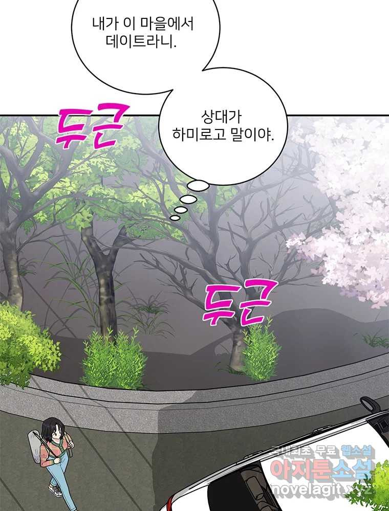 청춘귀촌보고서 35화 설탕을 끼얹나 - 웹툰 이미지 34