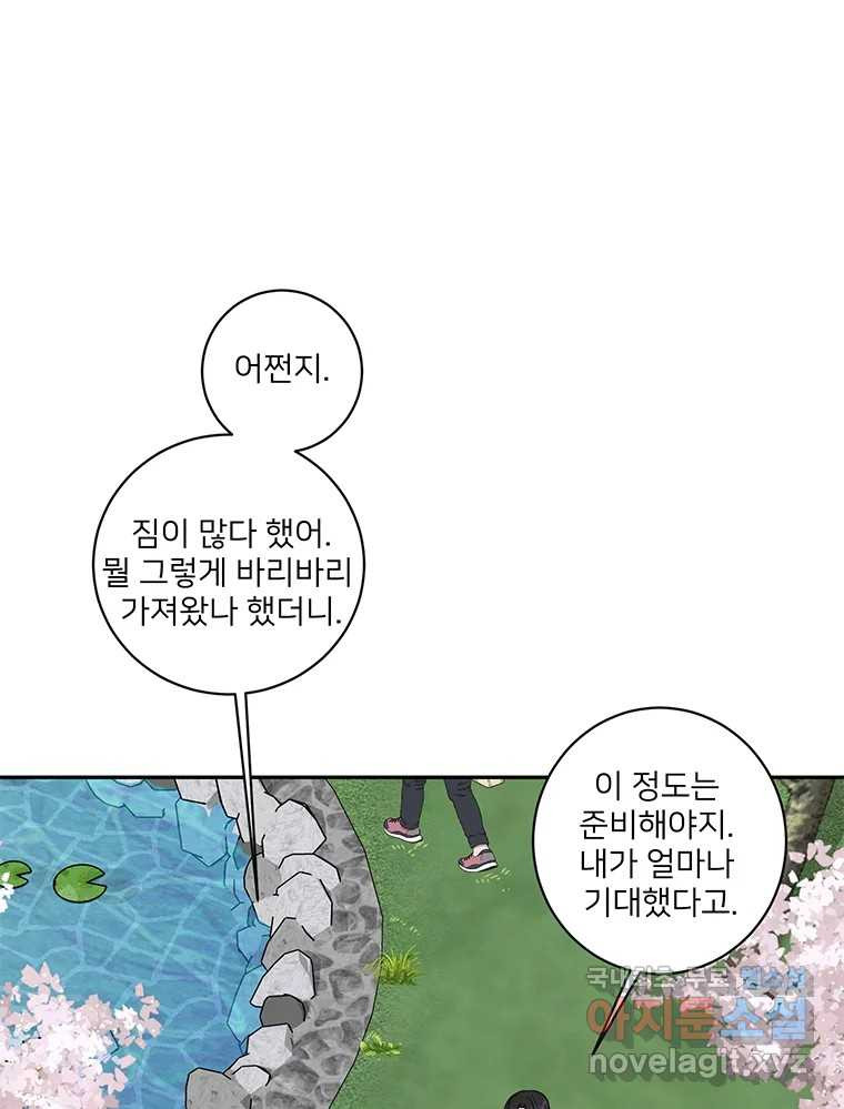 청춘귀촌보고서 35화 설탕을 끼얹나 - 웹툰 이미지 67