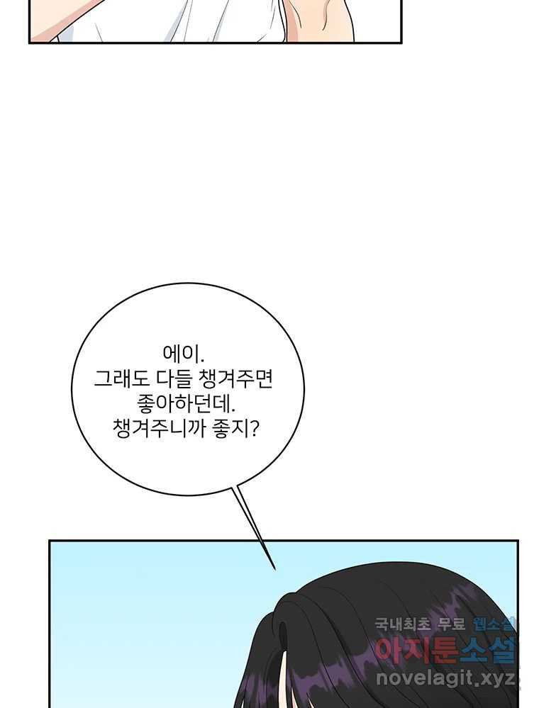 청춘귀촌보고서 35화 설탕을 끼얹나 - 웹툰 이미지 83