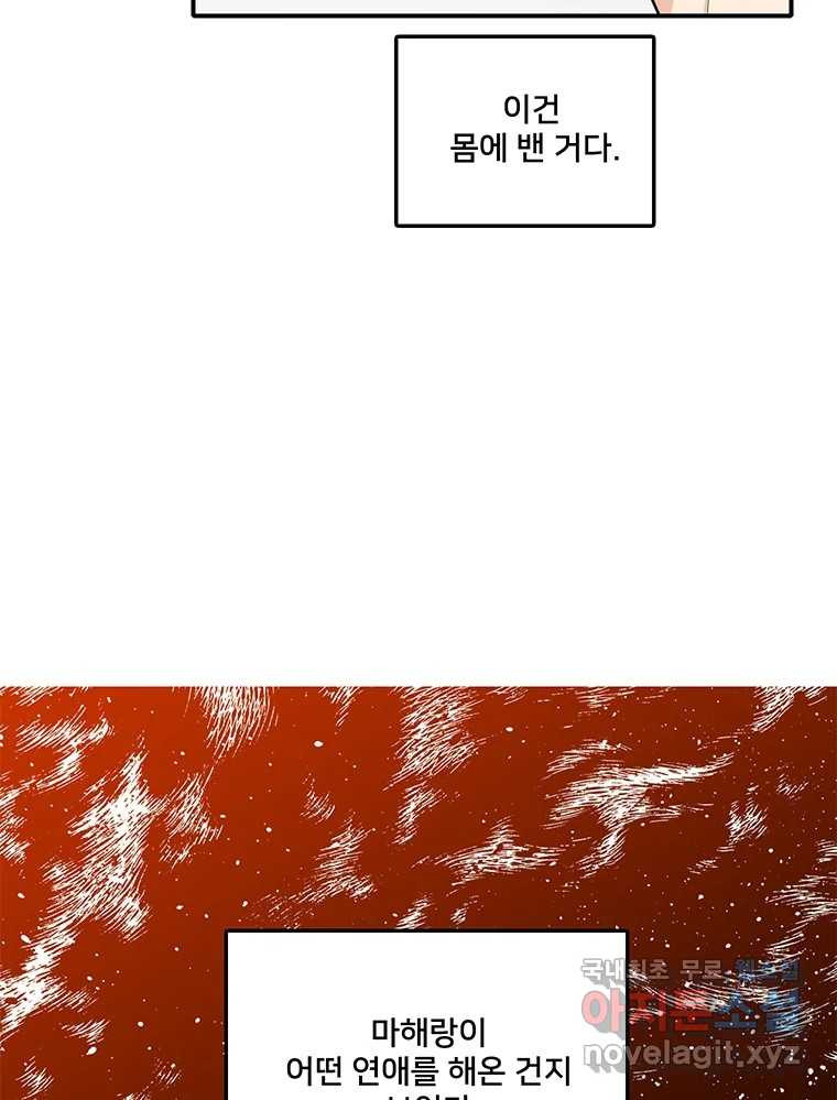 청춘귀촌보고서 35화 설탕을 끼얹나 - 웹툰 이미지 86