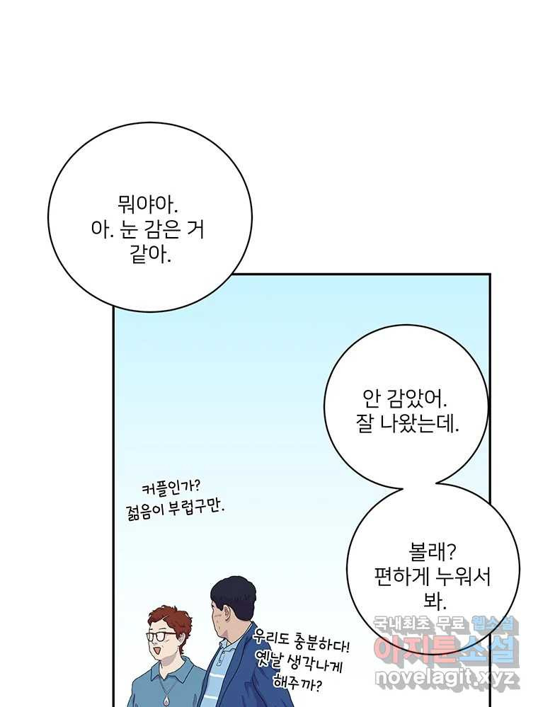 청춘귀촌보고서 35화 설탕을 끼얹나 - 웹툰 이미지 91