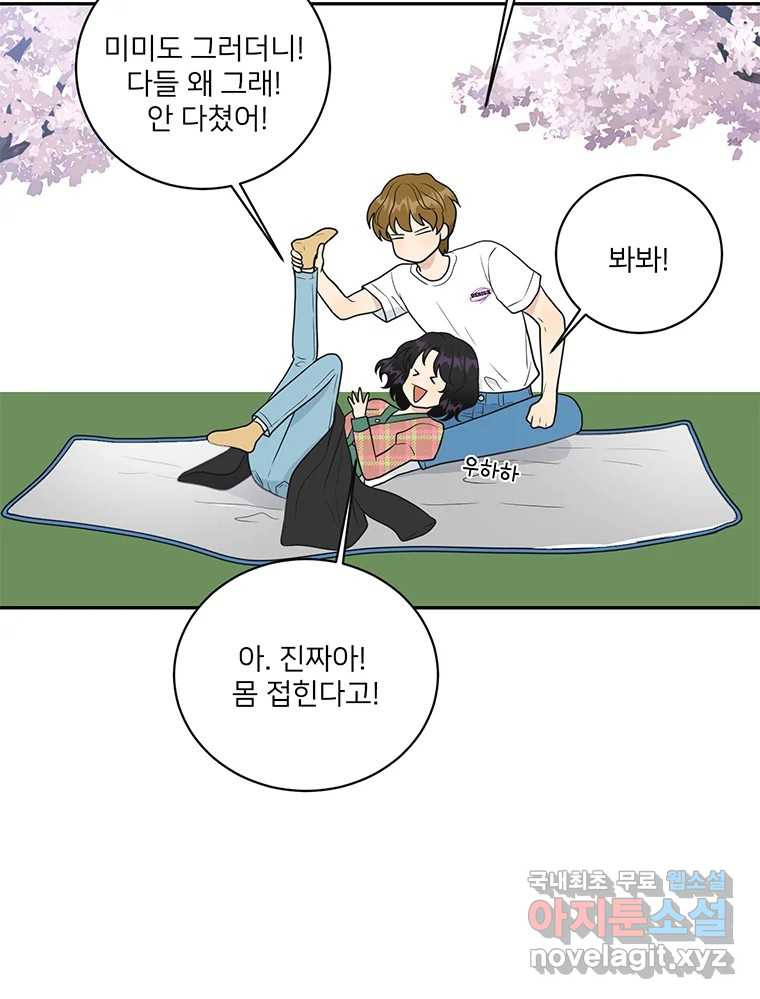 청춘귀촌보고서 35화 설탕을 끼얹나 - 웹툰 이미지 95