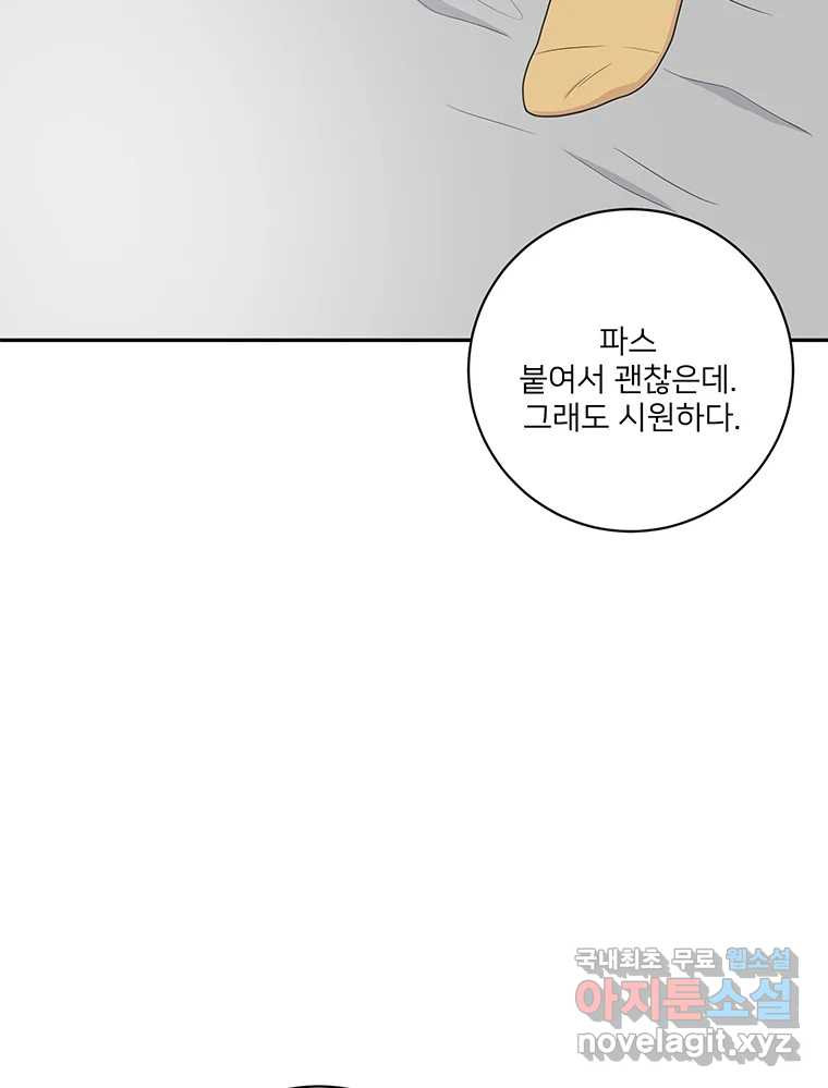 청춘귀촌보고서 35화 설탕을 끼얹나 - 웹툰 이미지 97