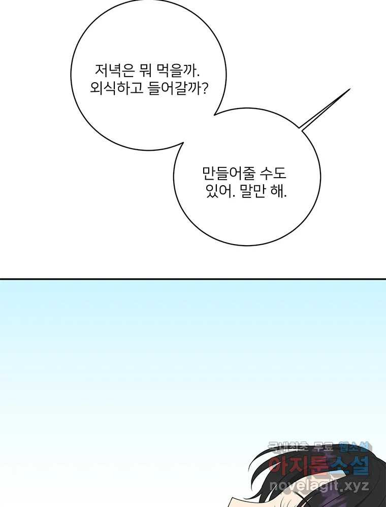 청춘귀촌보고서 35화 설탕을 끼얹나 - 웹툰 이미지 98