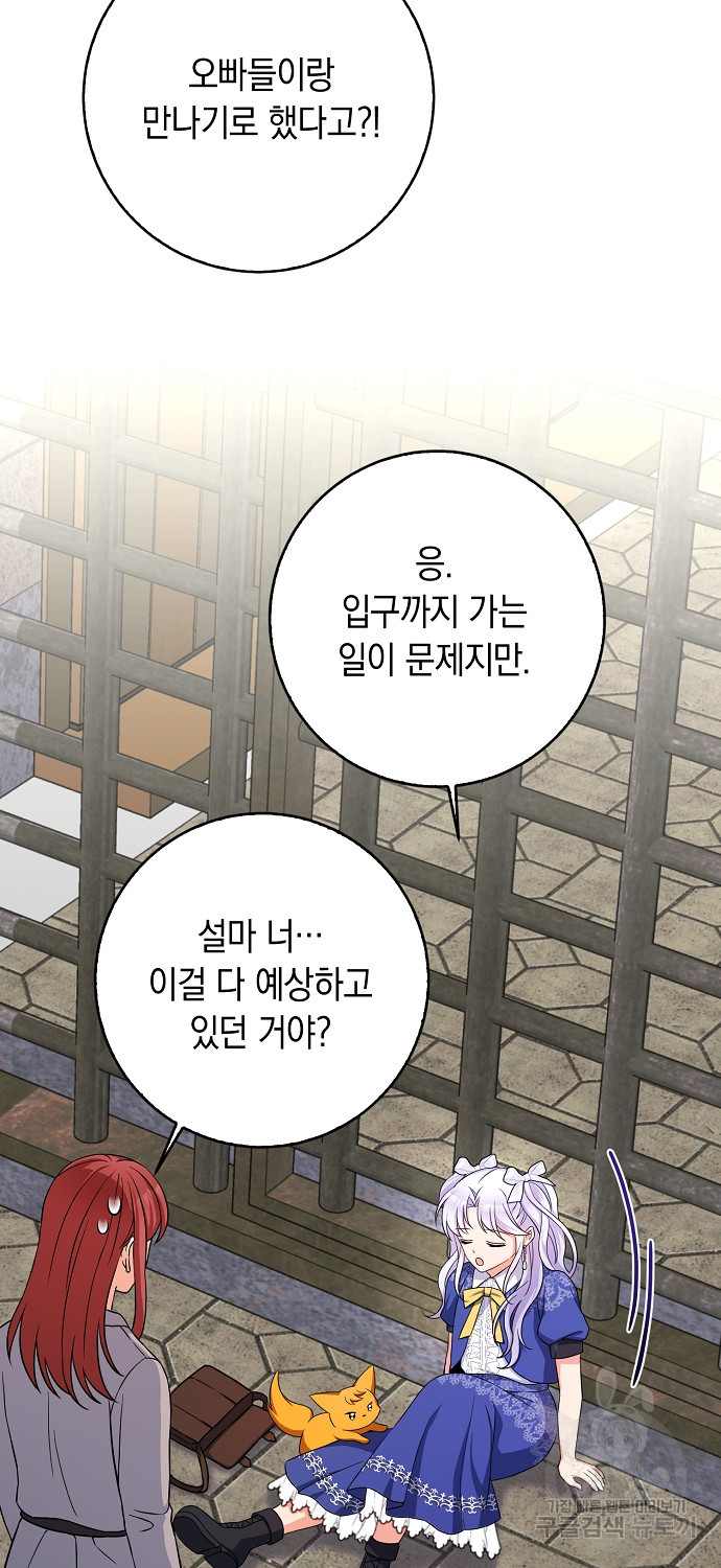 악녀의 딸로 태어났다 57화 - 웹툰 이미지 29