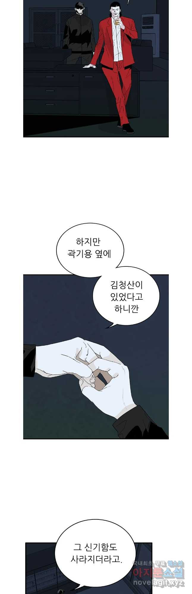 살어리랏다 시즌2 74화 - 웹툰 이미지 6