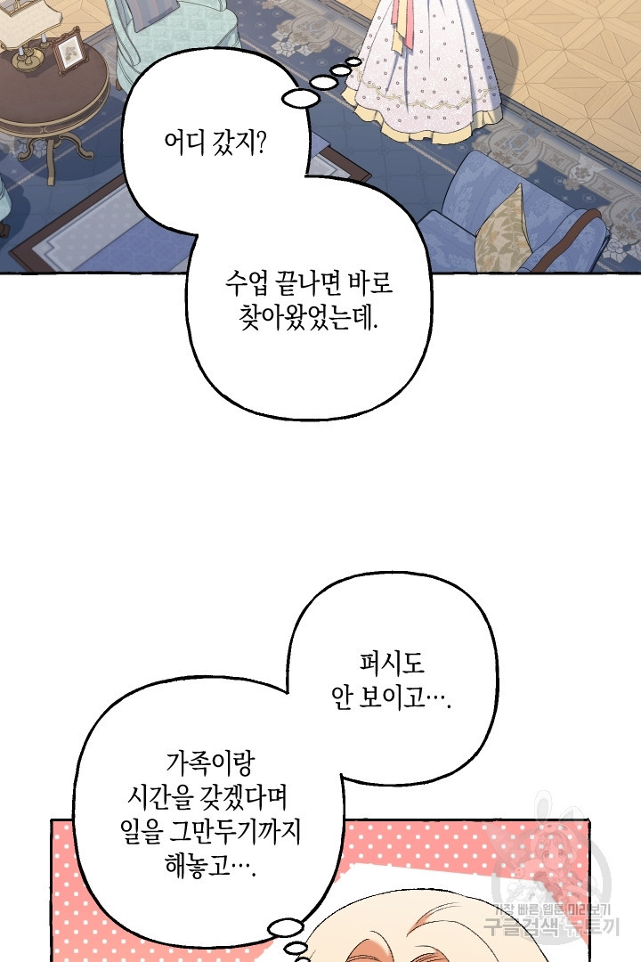 이만 놓아주세요, 공작님 73화 후기 - 웹툰 이미지 21