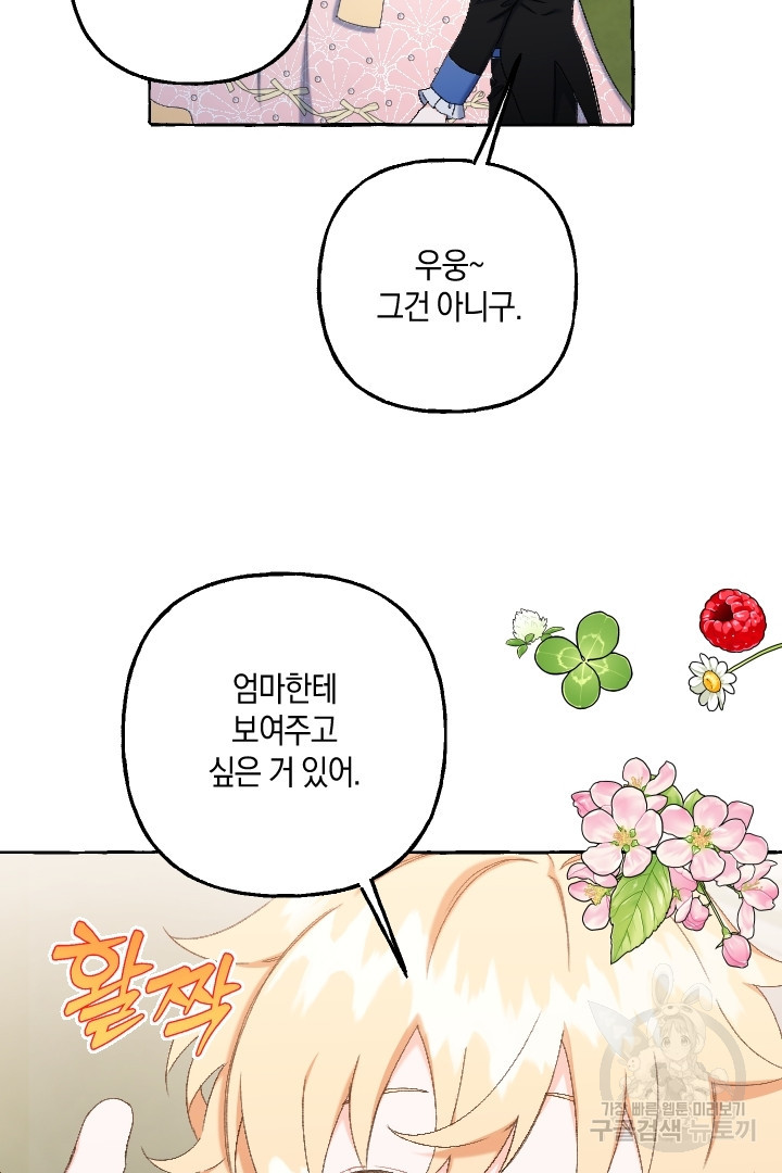 이만 놓아주세요, 공작님 73화 후기 - 웹툰 이미지 32