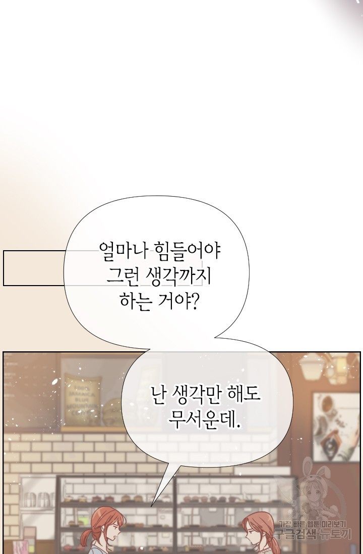 24분의 1 로맨스 163화 - 웹툰 이미지 9