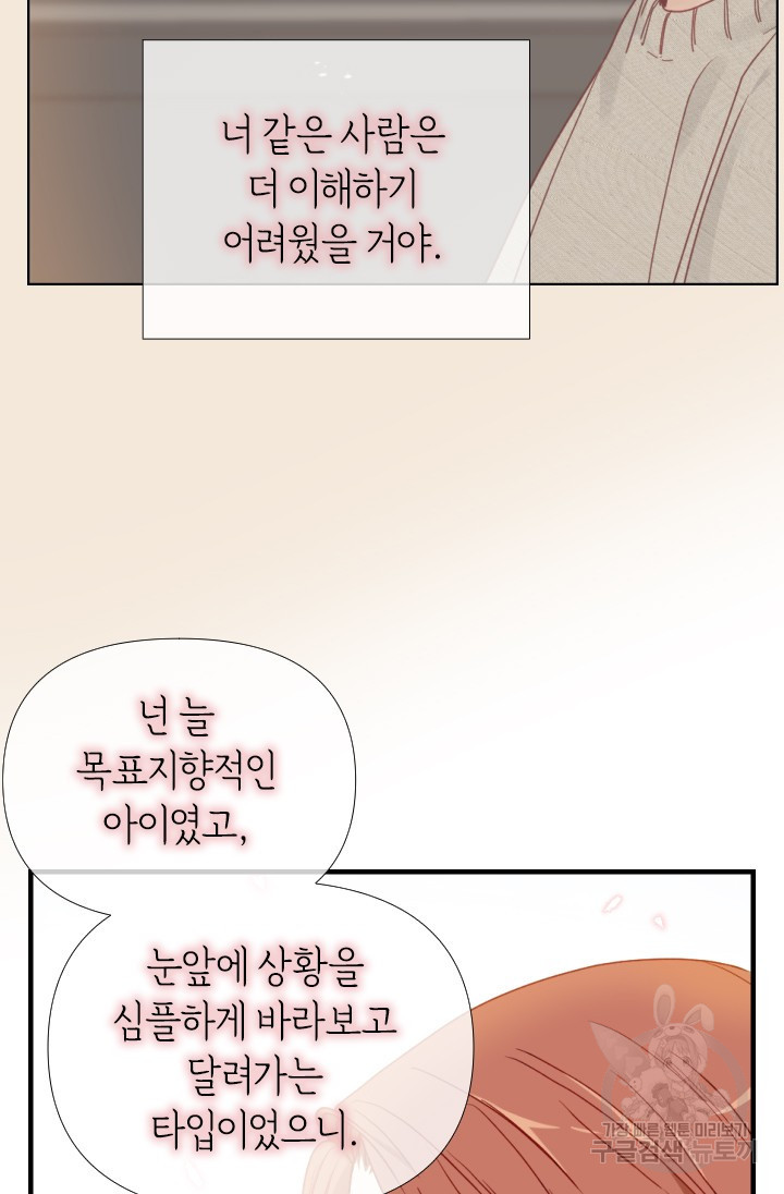 24분의 1 로맨스 163화 - 웹툰 이미지 16