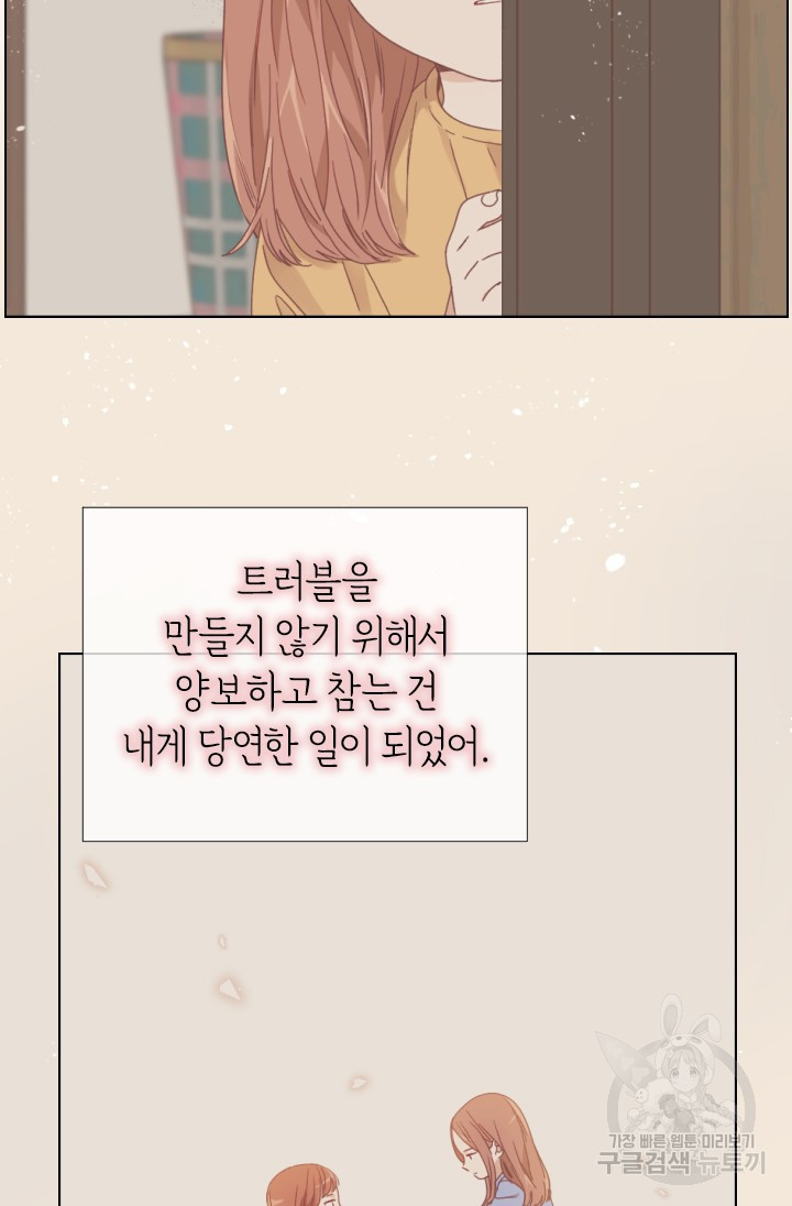 24분의 1 로맨스 163화 - 웹툰 이미지 22