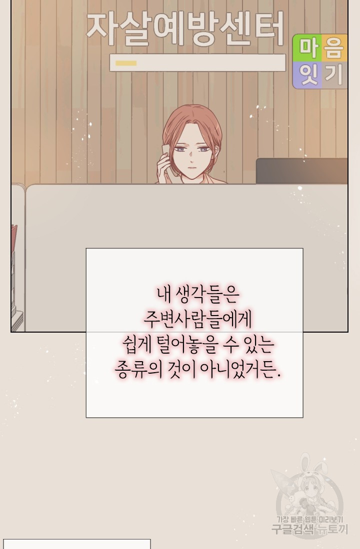 24분의 1 로맨스 163화 - 웹툰 이미지 29