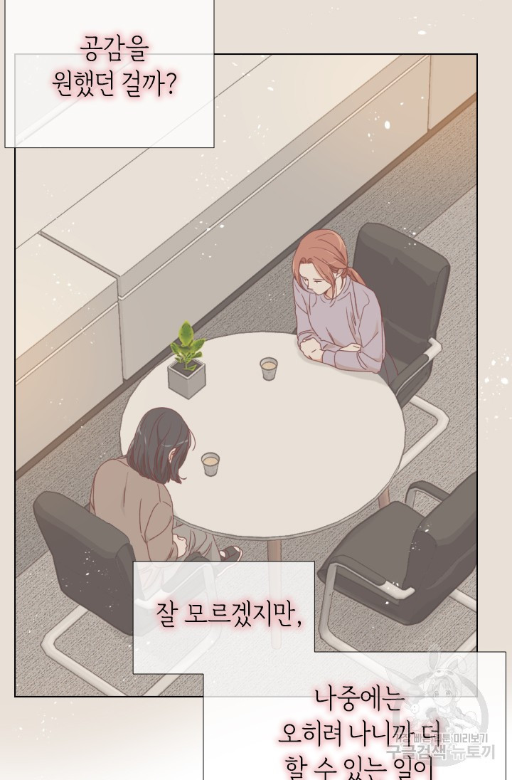 24분의 1 로맨스 163화 - 웹툰 이미지 30