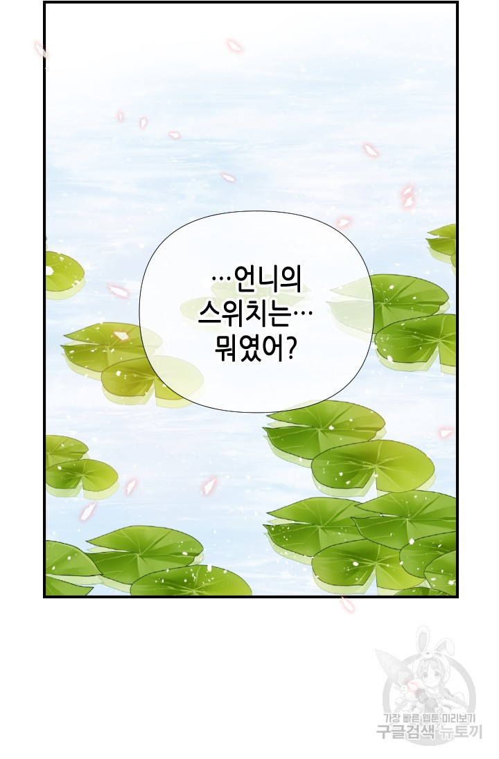 24분의 1 로맨스 163화 - 웹툰 이미지 37