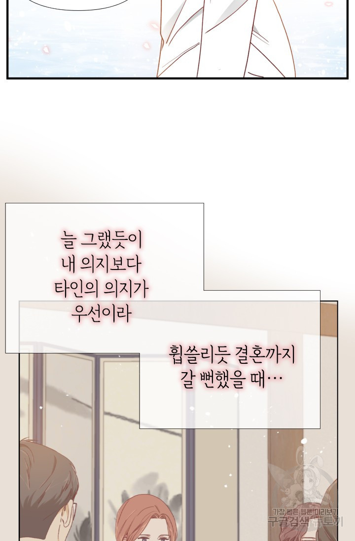 24분의 1 로맨스 163화 - 웹툰 이미지 39