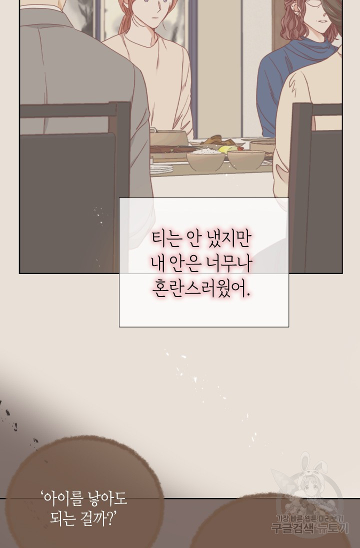 24분의 1 로맨스 163화 - 웹툰 이미지 40