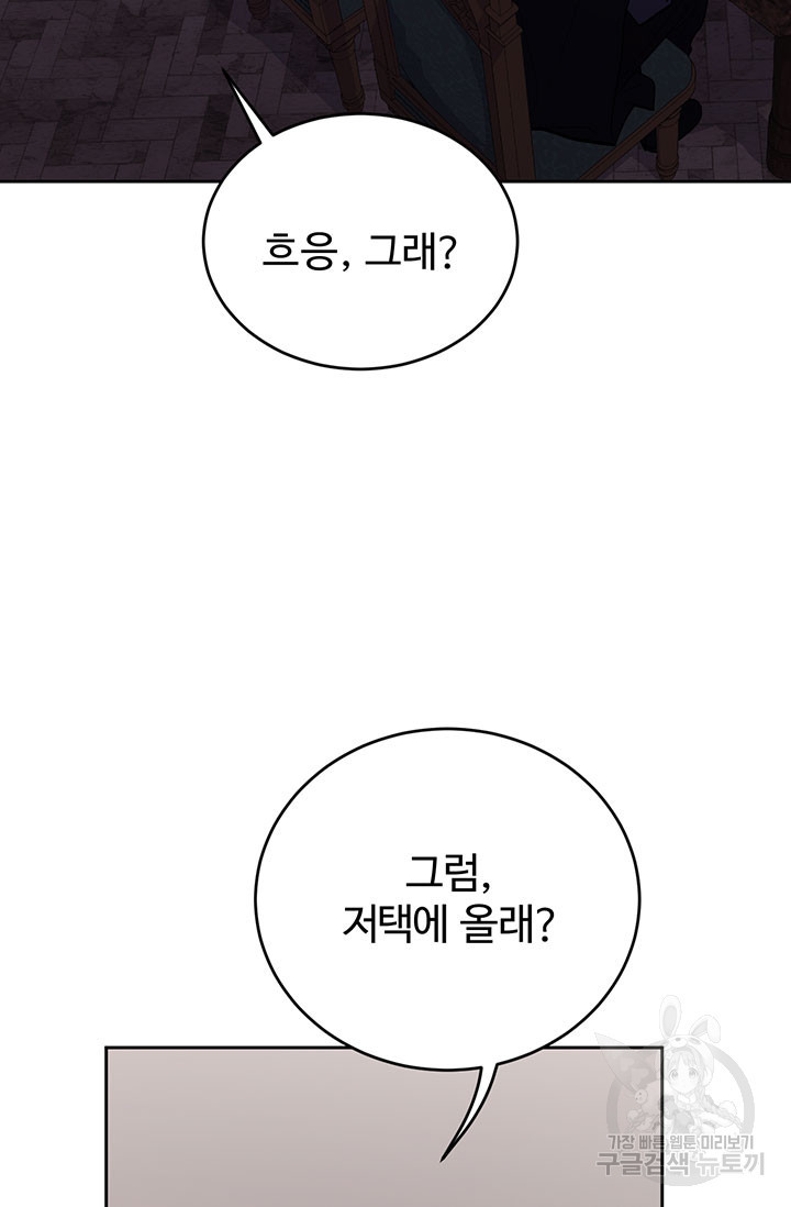 한 줄짜리 영애였을 터 177화 - 웹툰 이미지 2