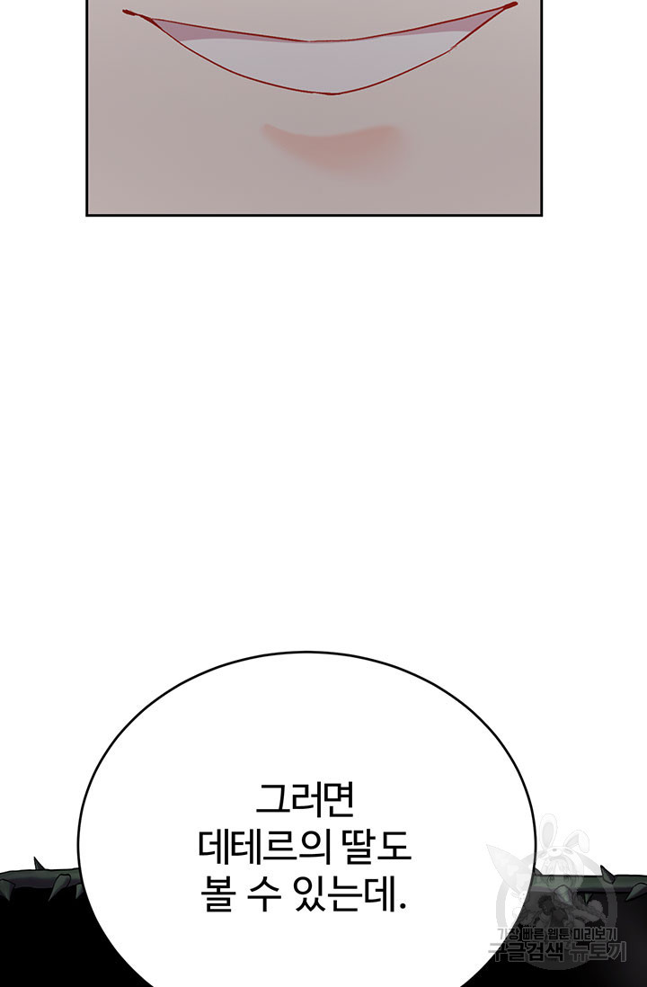 한 줄짜리 영애였을 터 177화 - 웹툰 이미지 3