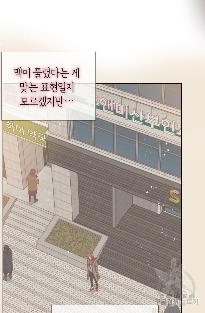 24분의 1 로맨스 163화 - 웹툰 이미지 45