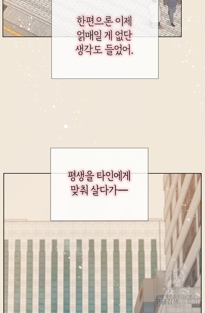 24분의 1 로맨스 163화 - 웹툰 이미지 46