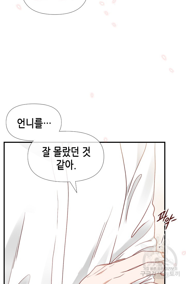 24분의 1 로맨스 163화 - 웹툰 이미지 51