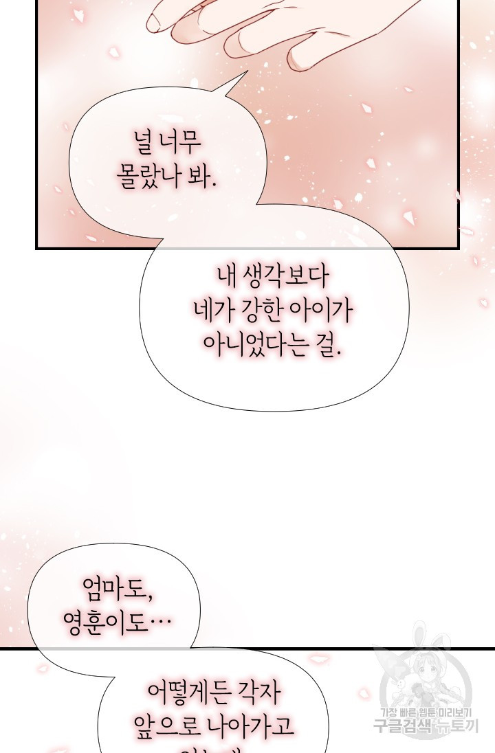 24분의 1 로맨스 163화 - 웹툰 이미지 56