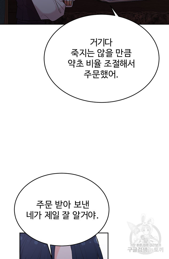 한 줄짜리 영애였을 터 177화 - 웹툰 이미지 23