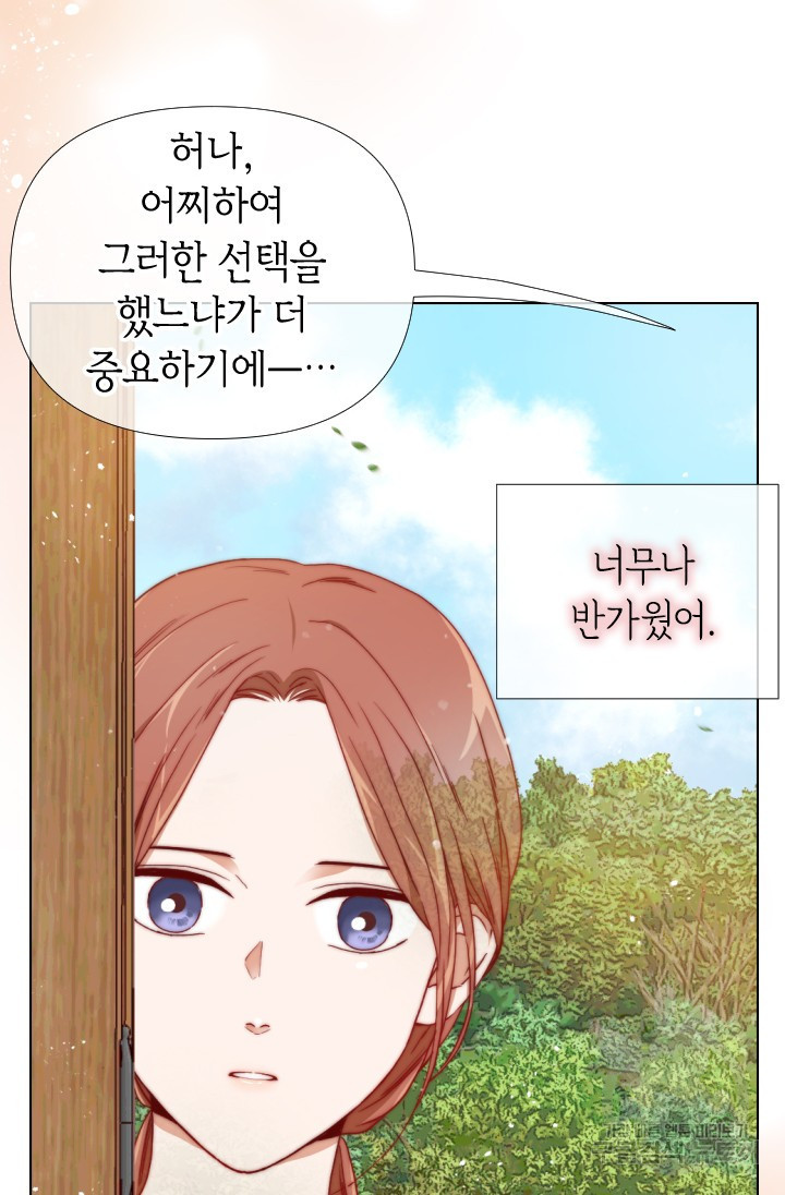 24분의 1 로맨스 163화 - 웹툰 이미지 61