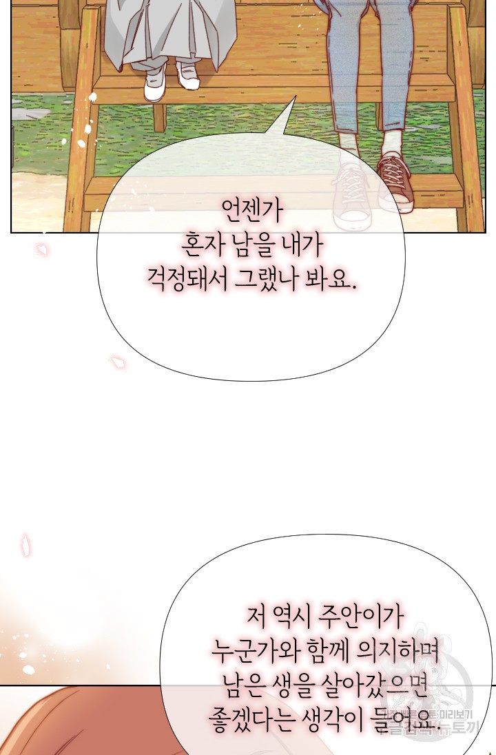 24분의 1 로맨스 163화 - 웹툰 이미지 74