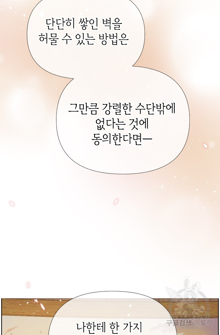 24분의 1 로맨스 163화 - 웹툰 이미지 77