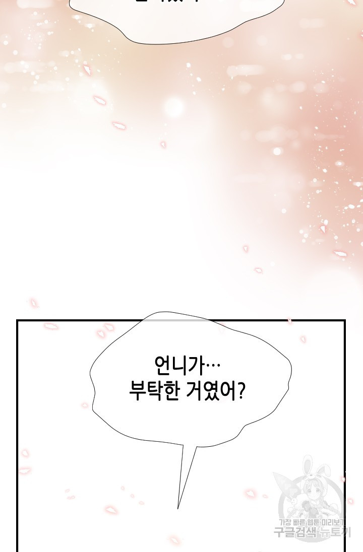 24분의 1 로맨스 163화 - 웹툰 이미지 80