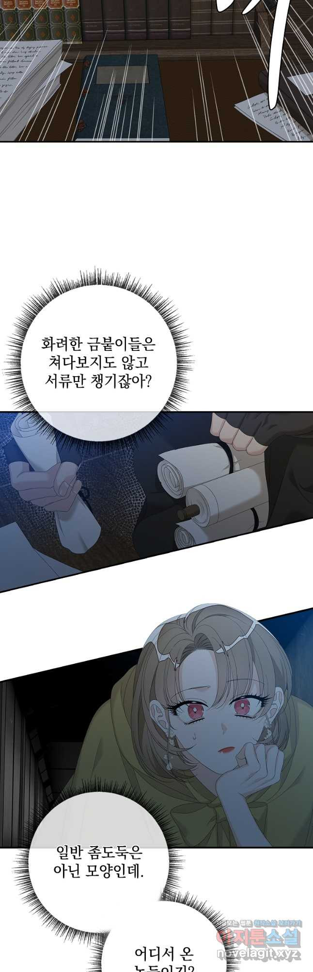 악당만 취급합니다 46화 - 웹툰 이미지 3