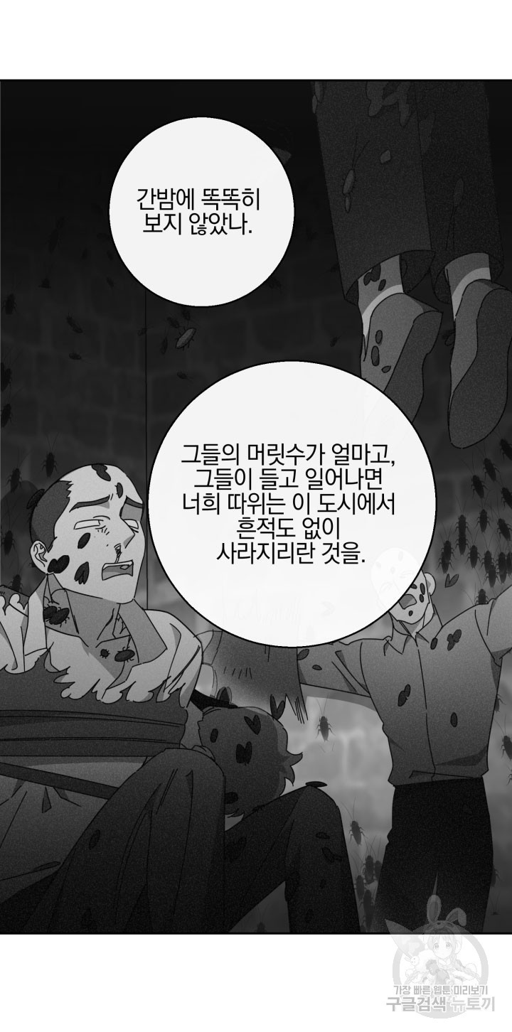 레드 앤 매드 45화 (시즌1 종료) - 웹툰 이미지 39