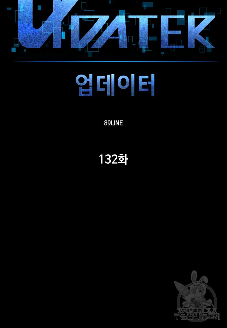 업데이터 132화 - 웹툰 이미지 11