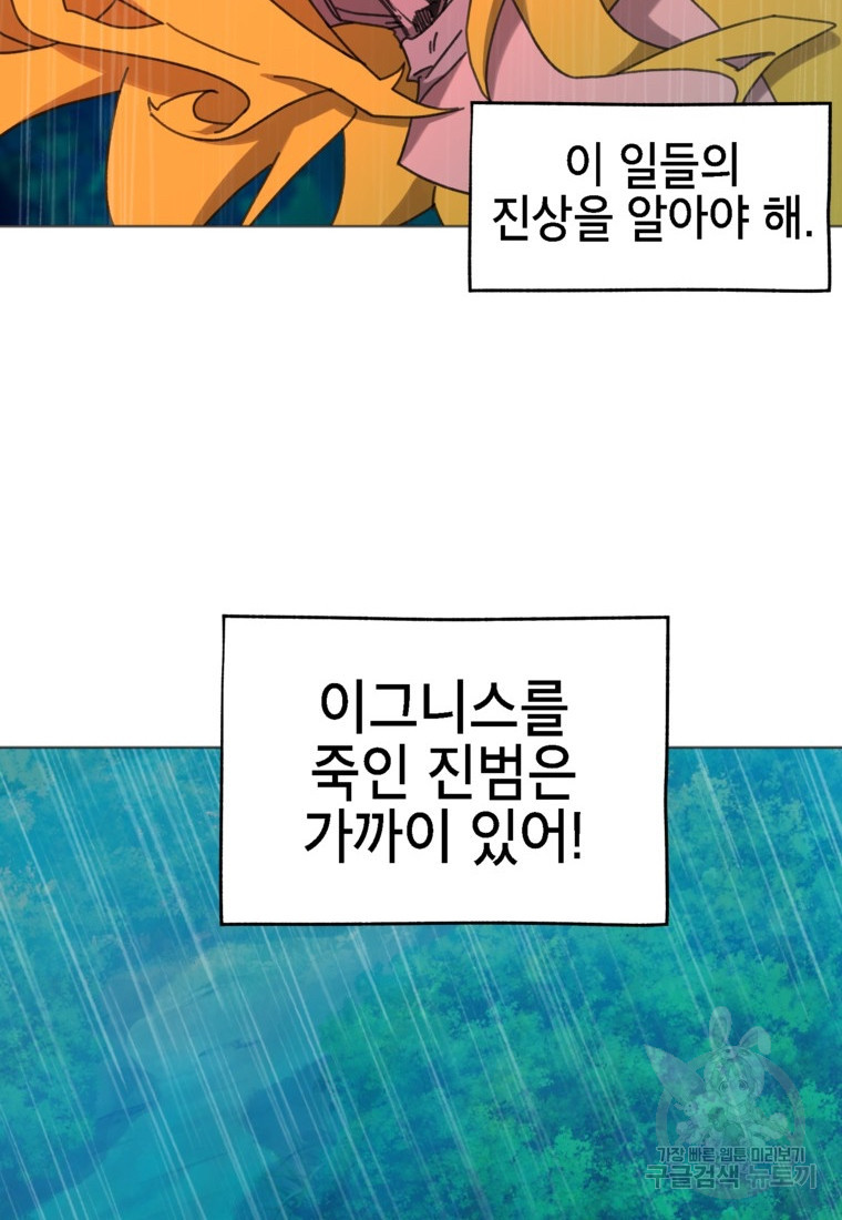 드래곤에고 시즌3 42화 - 웹툰 이미지 12