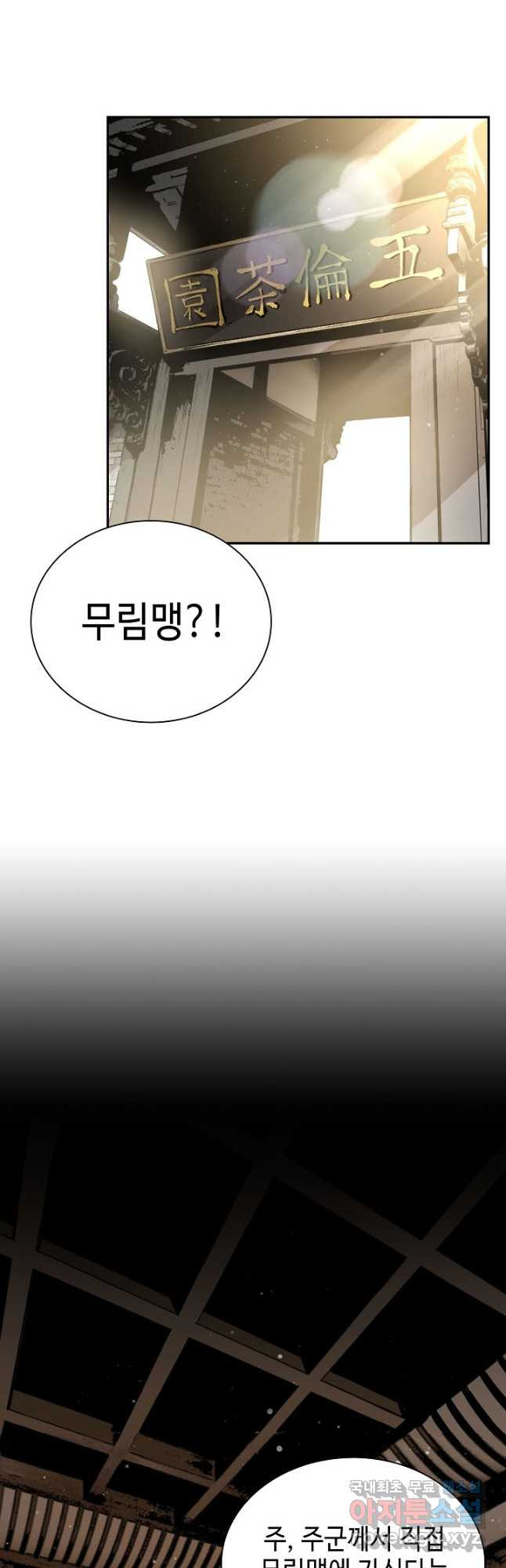 악역무쌍 59화 - 웹툰 이미지 2