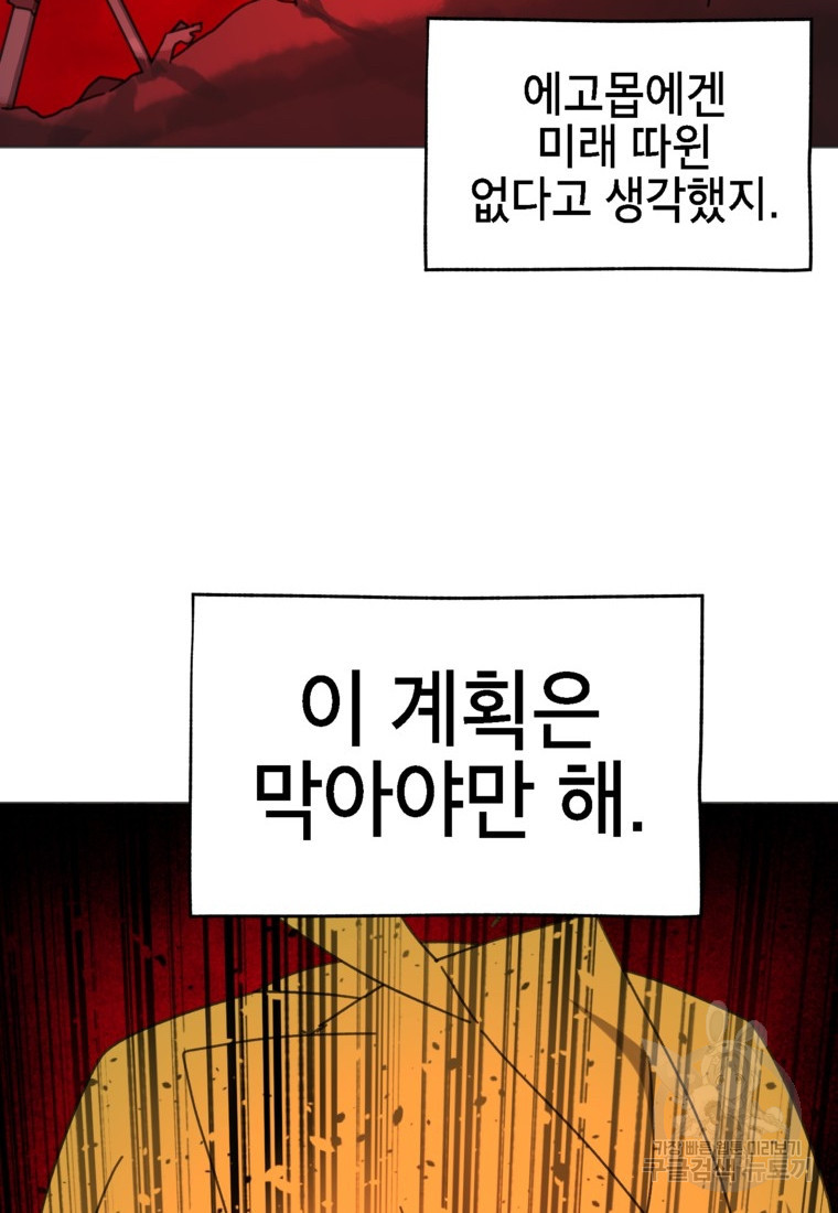 드래곤에고 시즌3 42화 - 웹툰 이미지 38