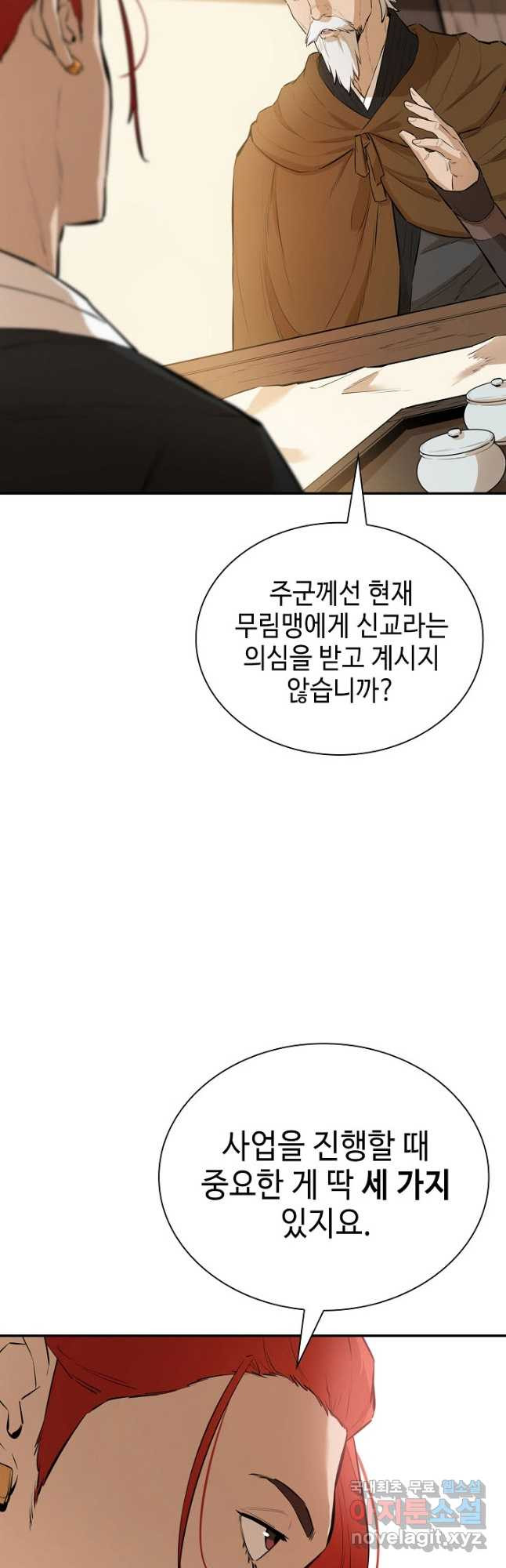 악역무쌍 59화 - 웹툰 이미지 16